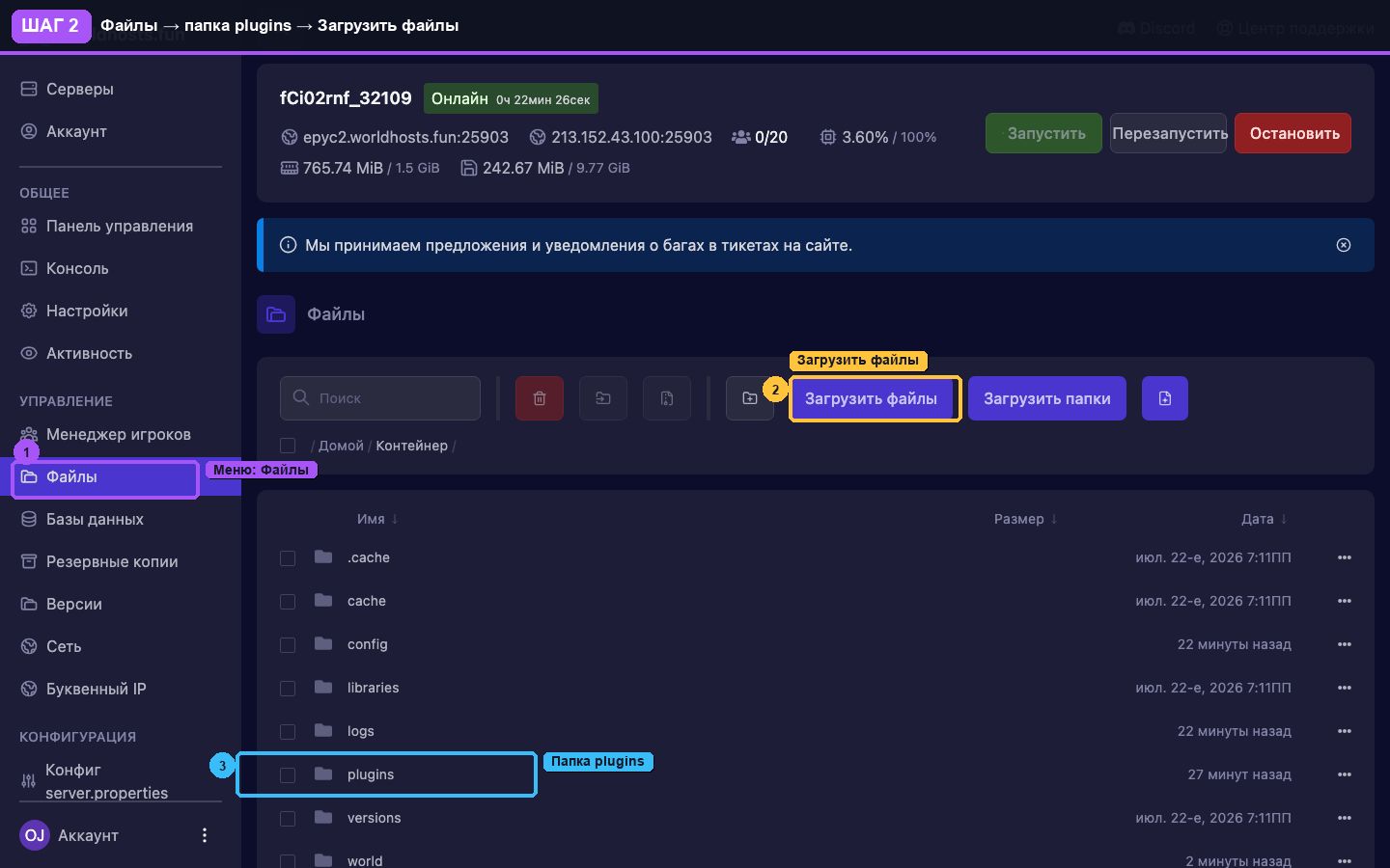 Шаг 2. 1 — Файлы, 2 — Загрузить файлы, 3 — папка plugins