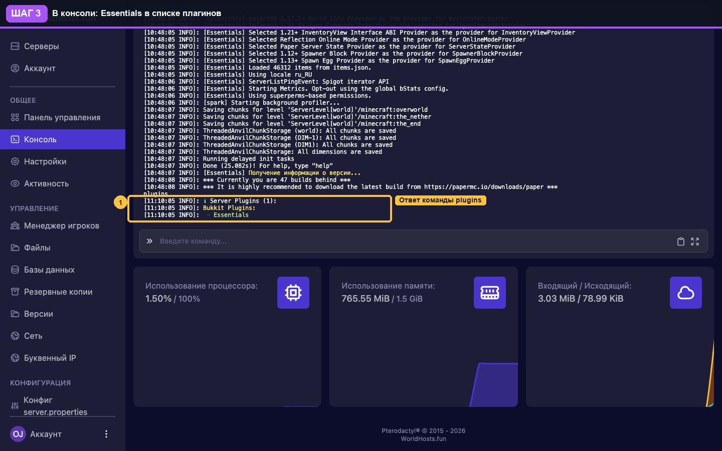 Шаг 3. Ответ команды plugins